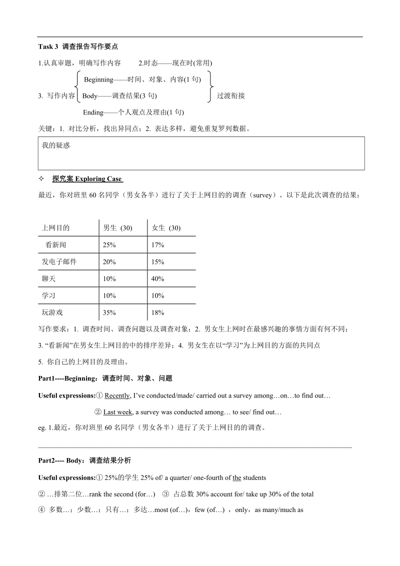 广东惠阳一中高中英语 unit5 first aid 第5课时 writing学案 新人教版必修5.doc_第2页