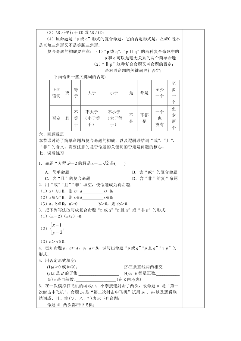 《简单的逻辑联结词》教案1（苏教版选修2-1）.doc_第3页