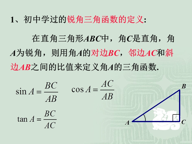 【创新设计】高一数学人教b版必修4：1.2.1 三角函数的定义 课件2.ppt_第2页