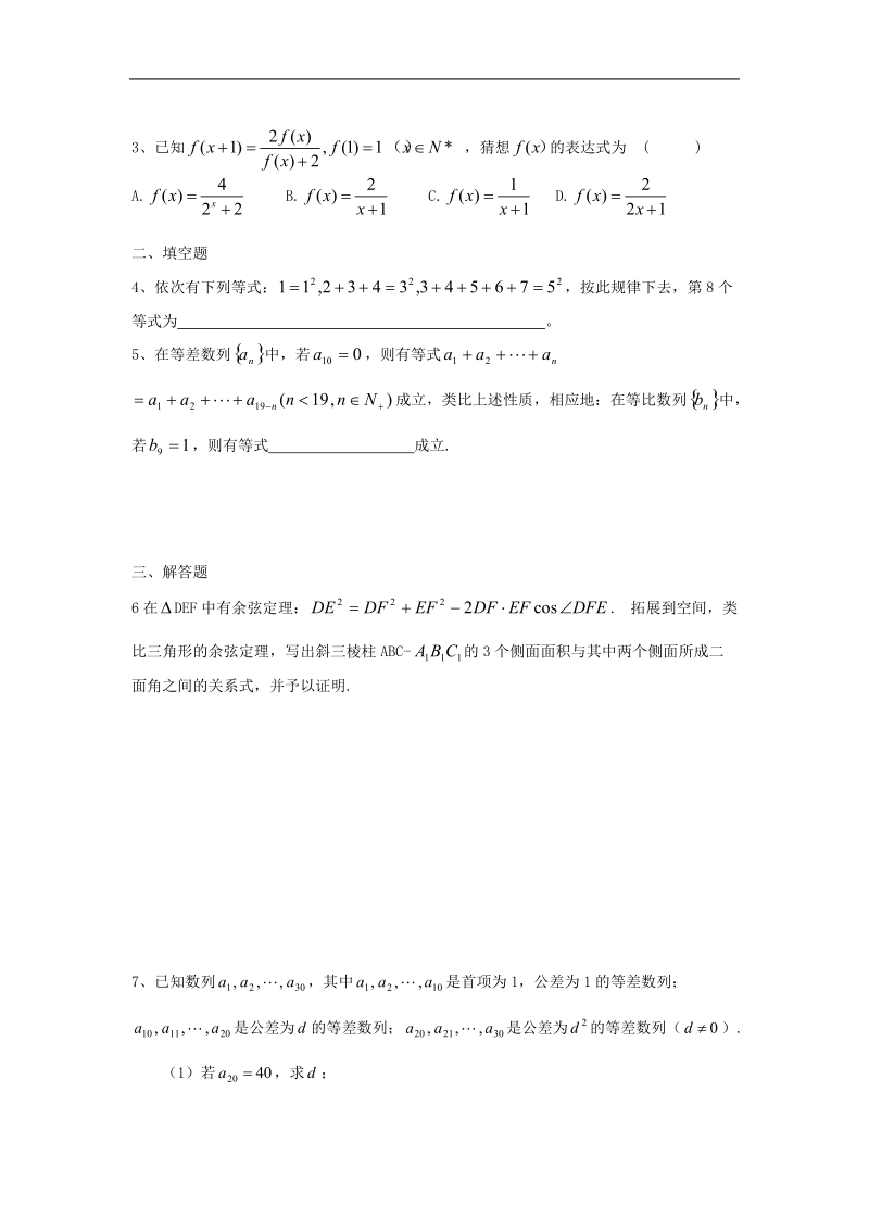 《合情推理》素材1（新人教b版选修1-2）.doc_第2页