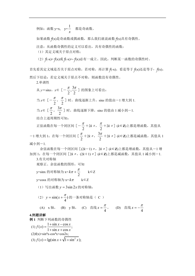 《三角函数的图象与性质》教案8（新人教a版必修4）.doc_第2页