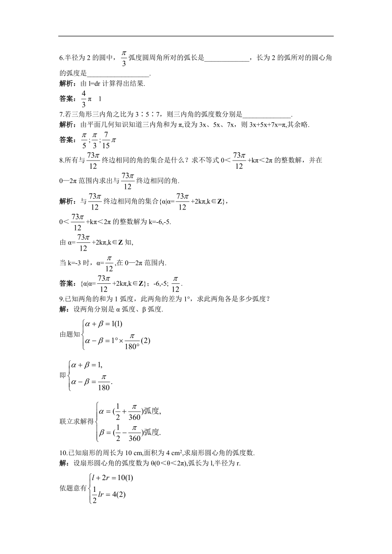 2017年高中数学苏教版必修4课后导练：1.1.2弧度制 word版含解析.doc_第2页