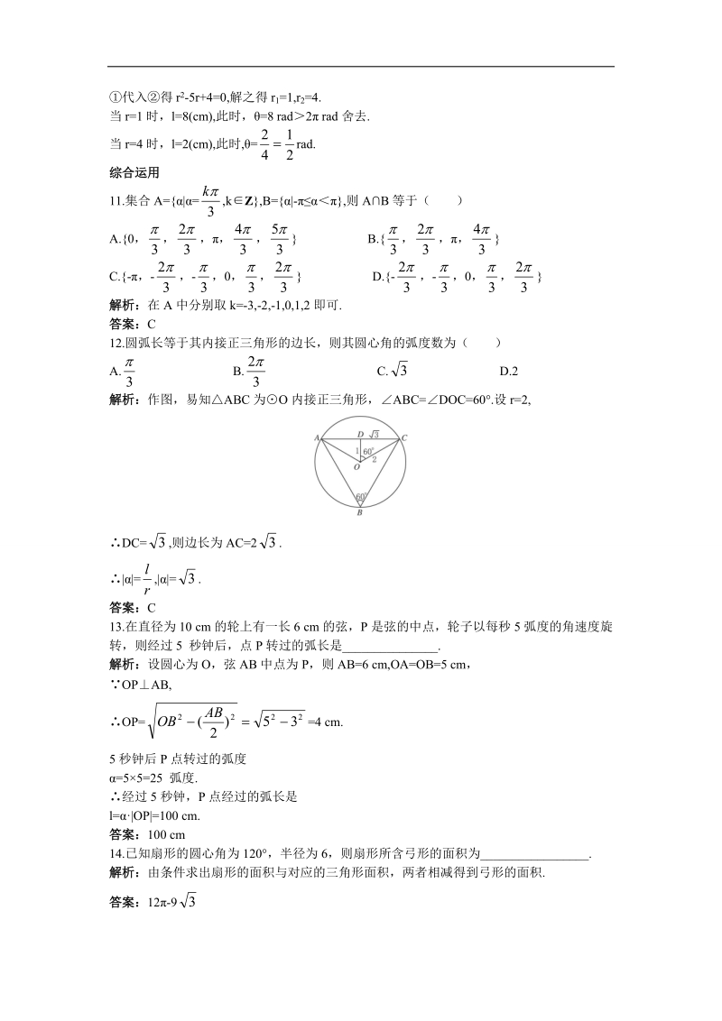 2017年高中数学苏教版必修4课后导练：1.1.2弧度制 word版含解析.doc_第3页