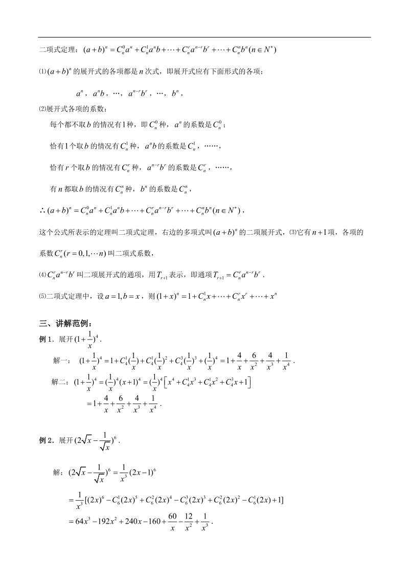 湖北省巴东一中高中数学人教a版选修2-3新课程教案：1.3.1二项式定理.doc_第2页