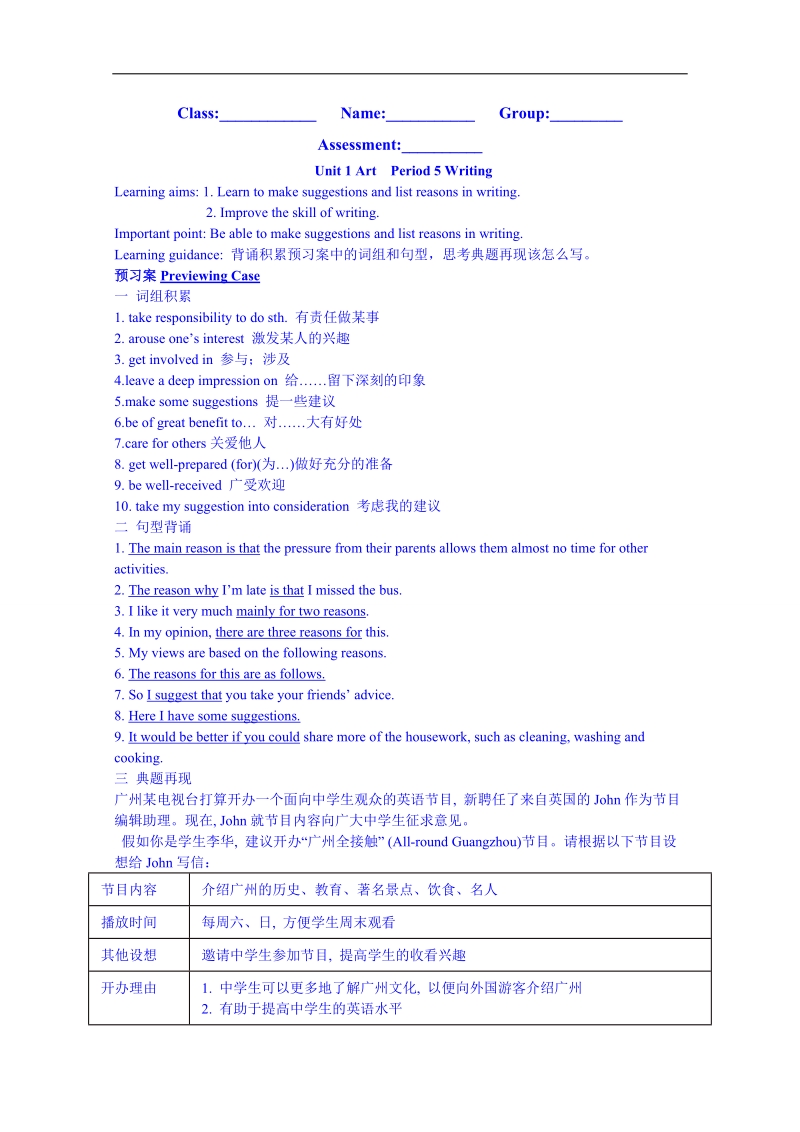 广东省惠州市惠阳市第一中学实验学校人教版英语学案《b6 u1-5 writing》.doc_第1页