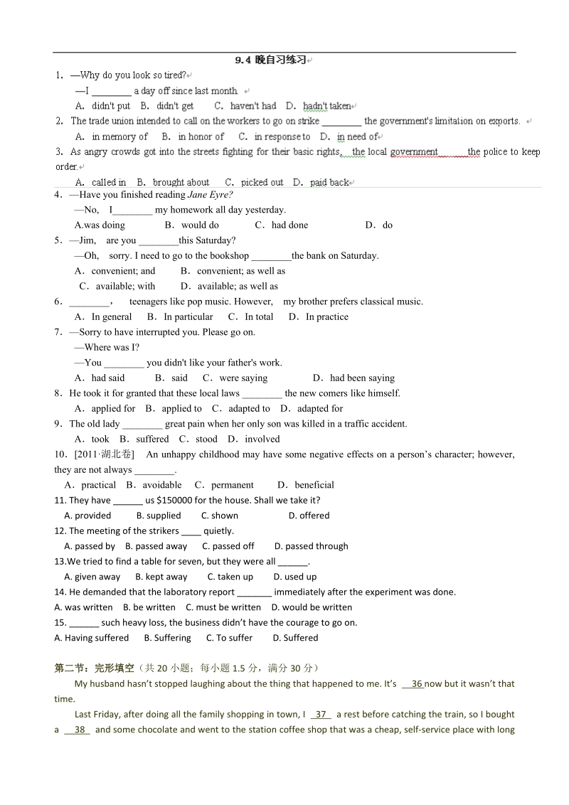 天津大良中学-学年高二英语同步练习：9.4晚自习.doc_第1页