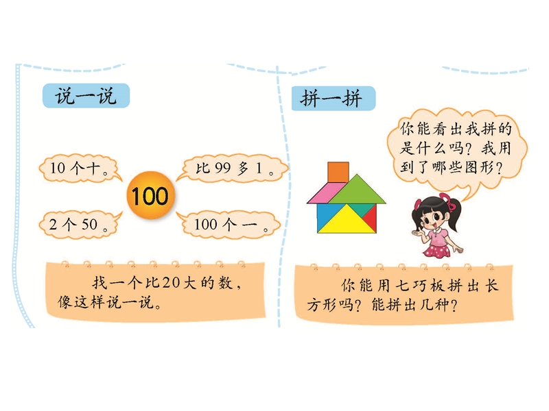 （北师大版）2016春小学一年级下数学课件：第4单元 整理与复习.ppt_第3页