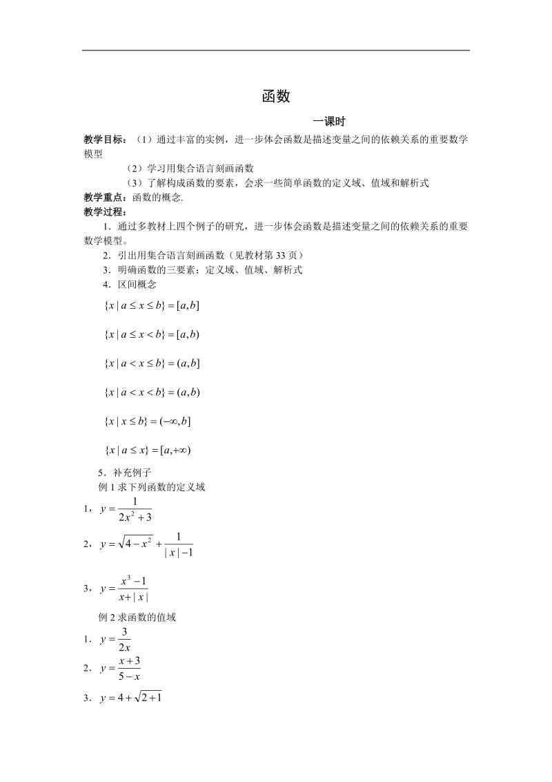 《指数函数》教案10（苏教版必修1）.doc_第1页