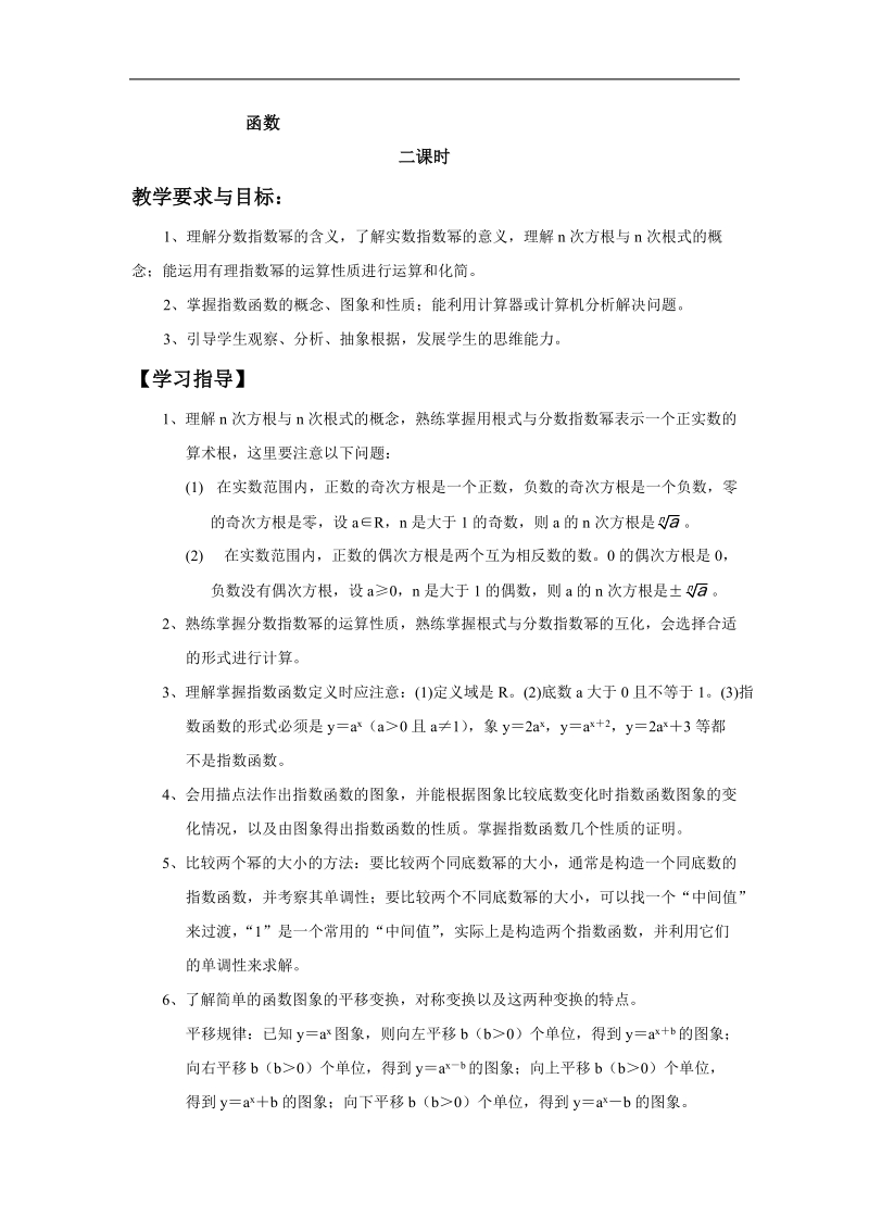 《指数函数》教案10（苏教版必修1）.doc_第3页