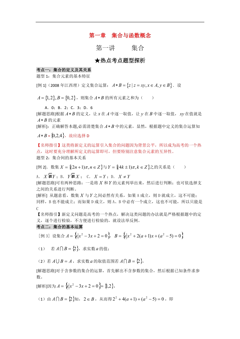 高中数学必修一概念和例题分析复习资料（2）.doc_第1页