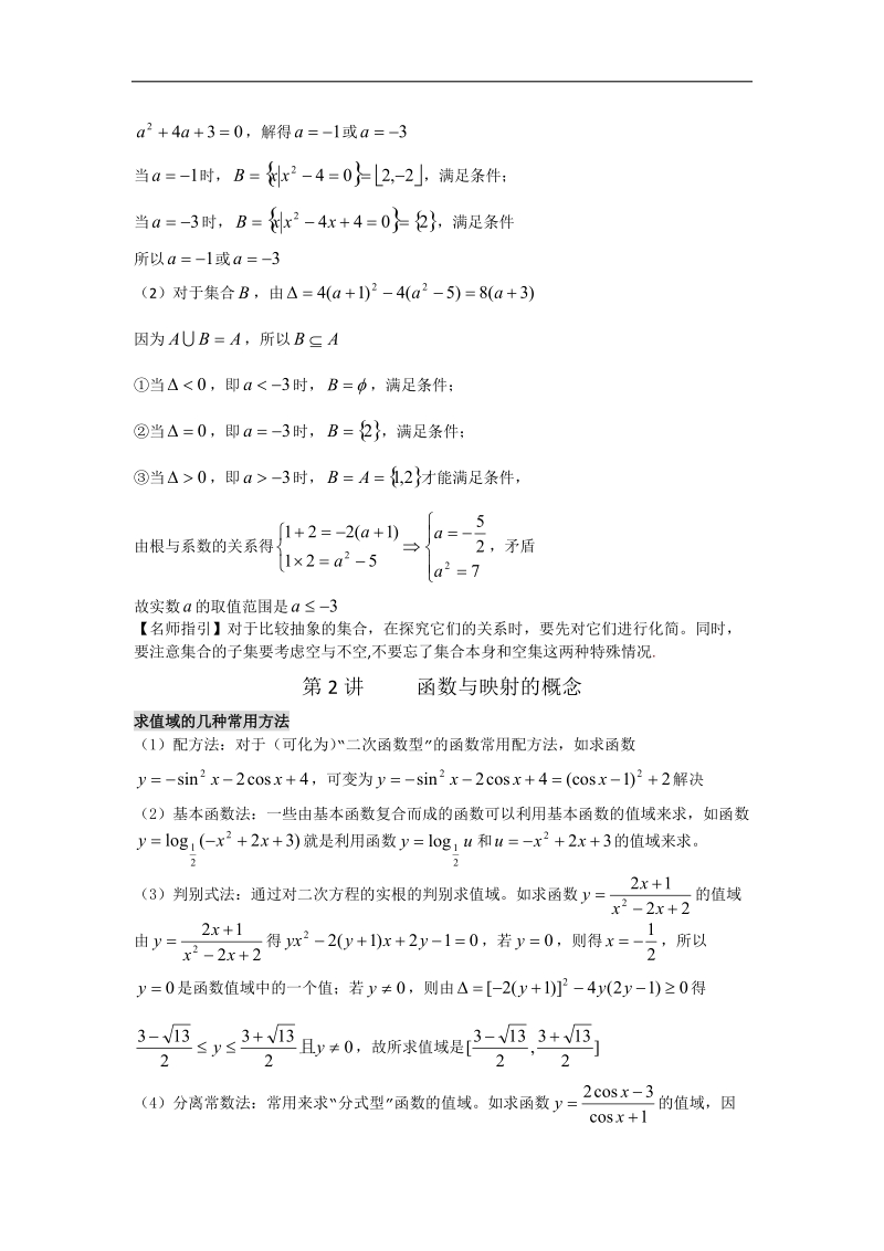 高中数学必修一概念和例题分析复习资料（2）.doc_第2页