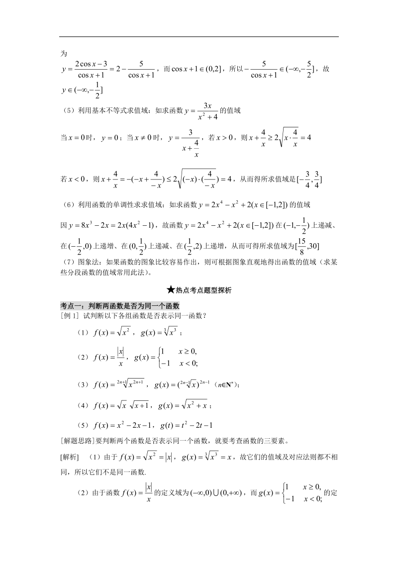 高中数学必修一概念和例题分析复习资料（2）.doc_第3页