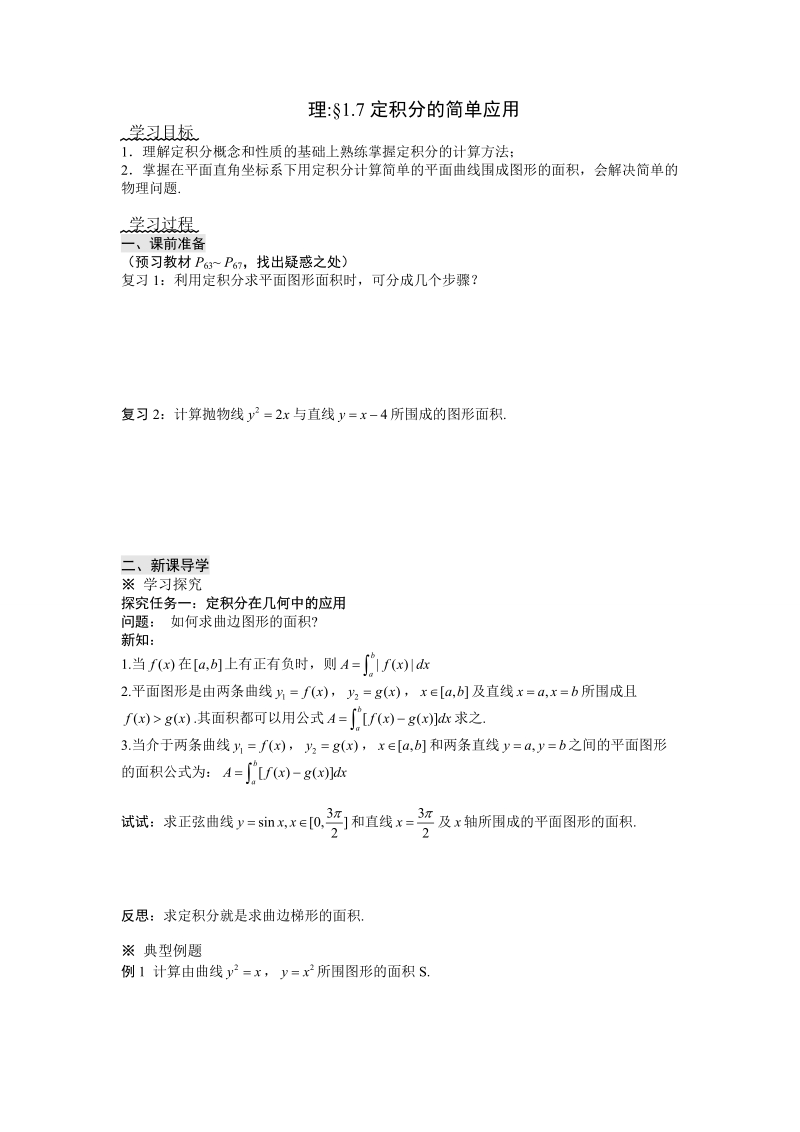 理§1.7定积分的简单应用 学案.doc_第1页