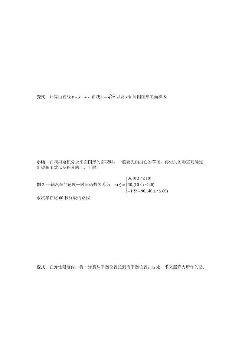 理§1.7定积分的简单应用 学案.doc_第2页