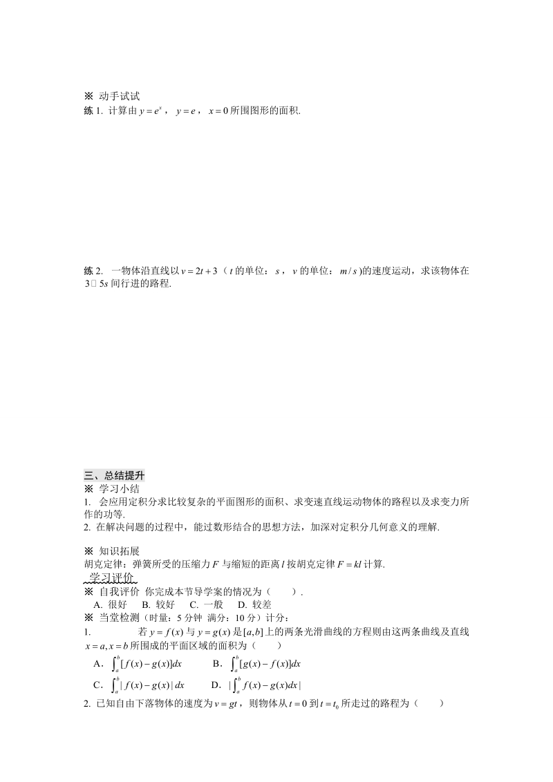 理§1.7定积分的简单应用 学案.doc_第3页