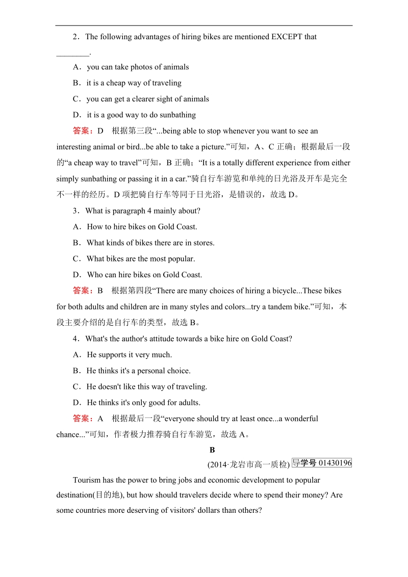 【成才之路】高中英语必修1（人教版）习题：unit 3　travel journal section 4 word版含解析.doc_第2页