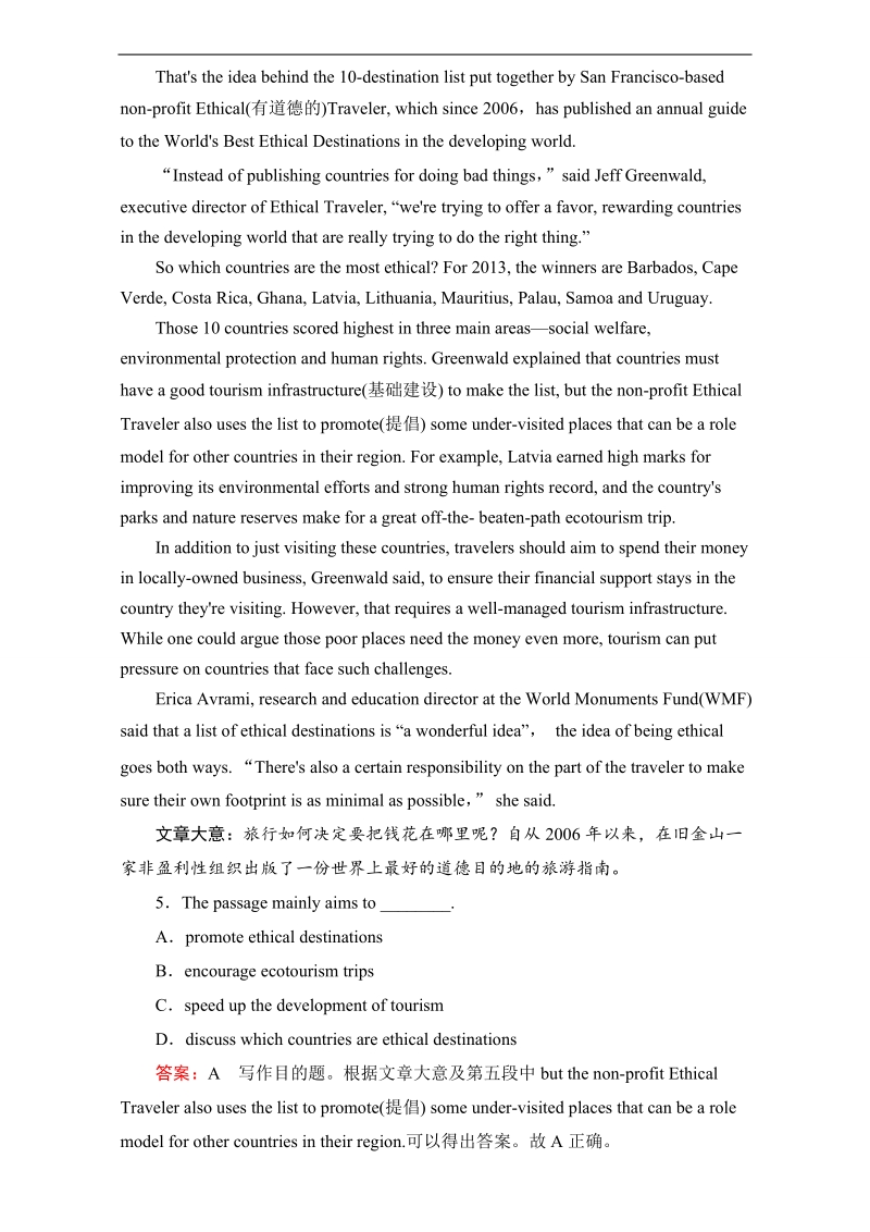 【成才之路】高中英语必修1（人教版）习题：unit 3　travel journal section 4 word版含解析.doc_第3页