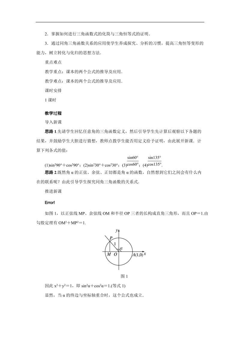 2017年高中数学苏教版必修4教学设计：1.2.2同角三角函数关系 word版含解析.doc_第2页