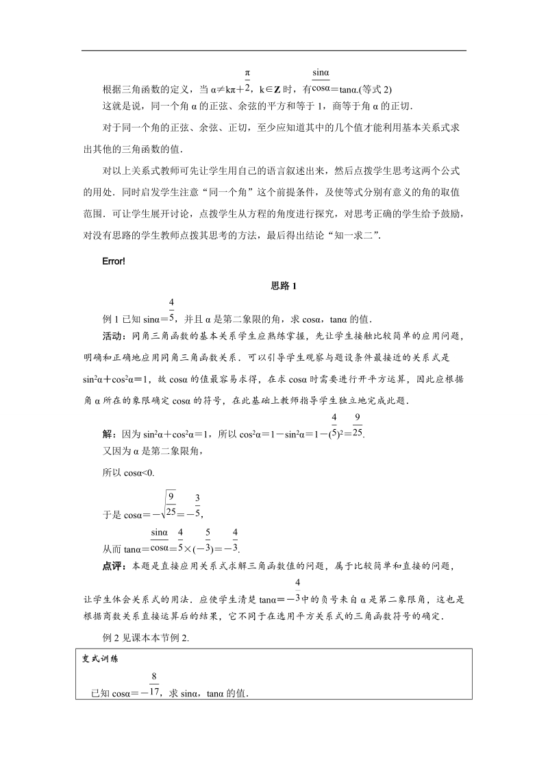 2017年高中数学苏教版必修4教学设计：1.2.2同角三角函数关系 word版含解析.doc_第3页