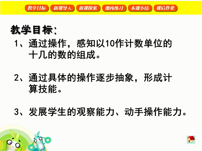 （沪教版）2015秋一年级数学上册 《它们与10的关系、它是几与几》ppt课件.ppt_第2页