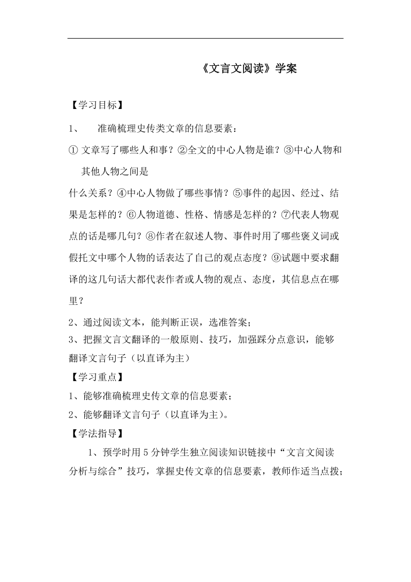 山东省兖州市第六中学高三语文复习：文言阅读 学案2.doc_第1页