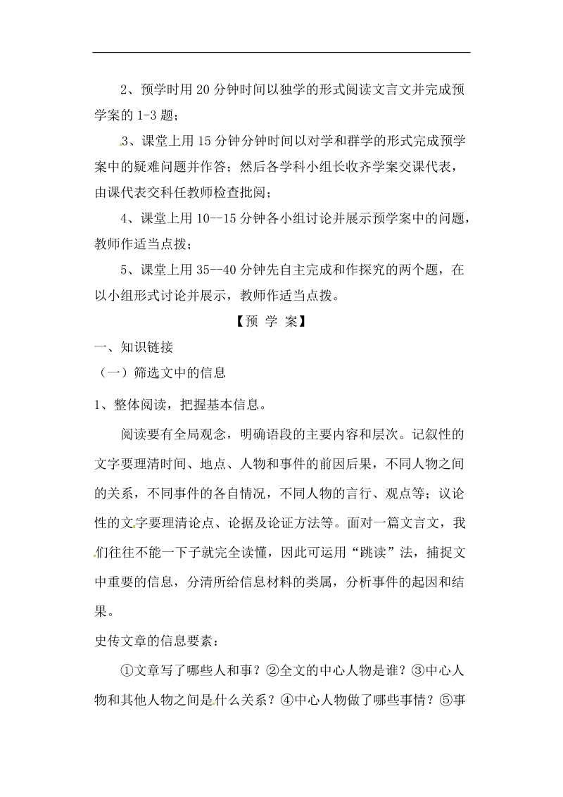 山东省兖州市第六中学高三语文复习：文言阅读 学案2.doc_第2页