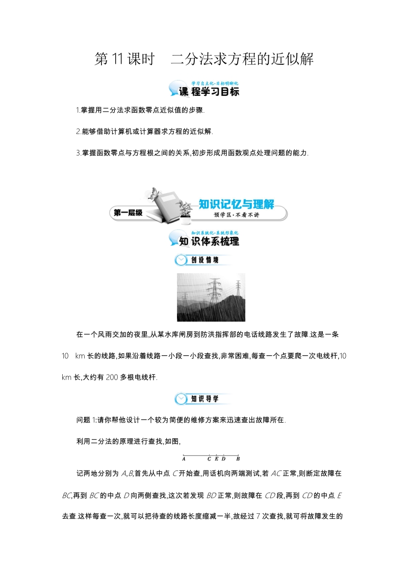 江苏省响水中学苏教版数学必修一第三章《第11课时 二分法求方程的近似解》导学案.doc_第1页