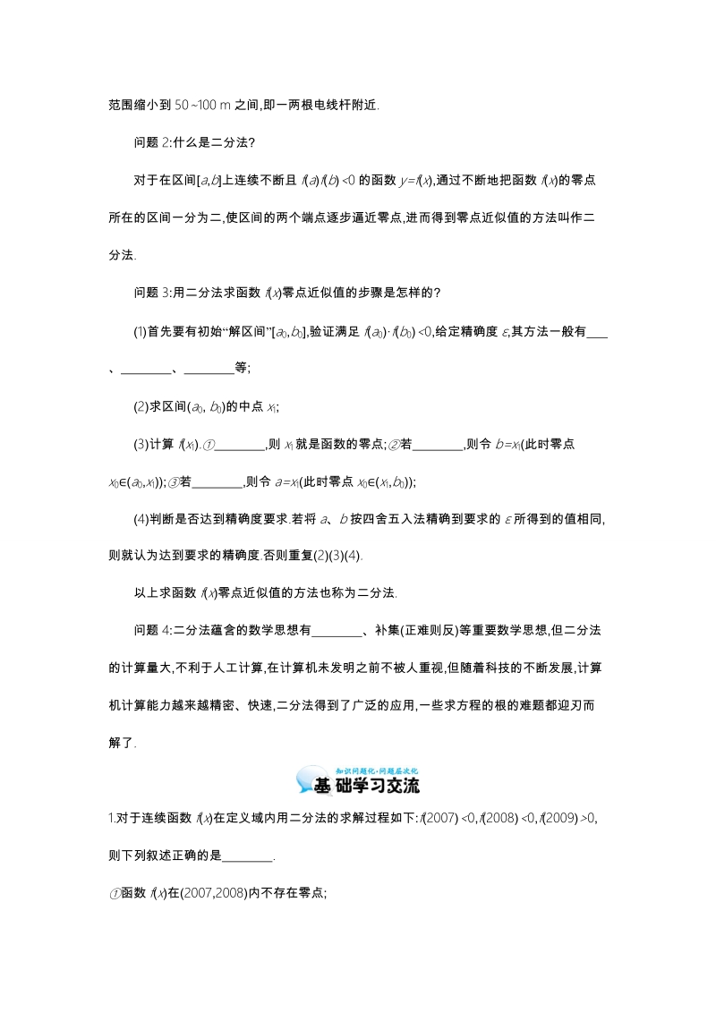 江苏省响水中学苏教版数学必修一第三章《第11课时 二分法求方程的近似解》导学案.doc_第2页