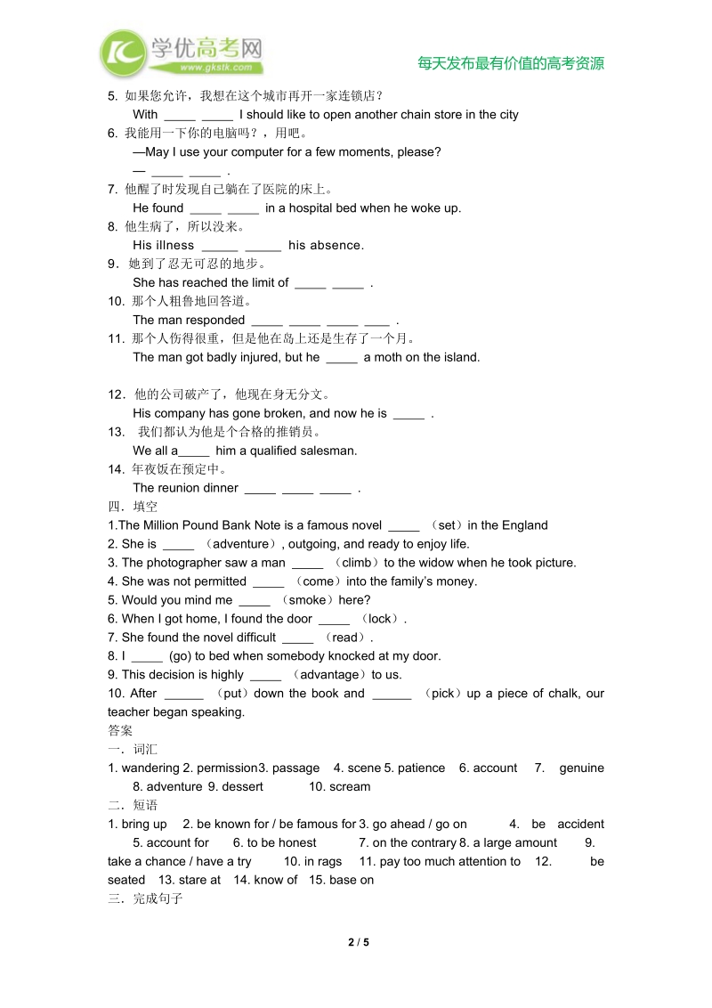 英语：unit3 the million pound bank note-period 课时练2（人教版必修3）.doc_第2页