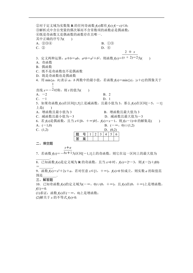 【步步高学案导学设计】数学人教b版必修1课时作业 第2章 函数 习题课2.doc_第2页