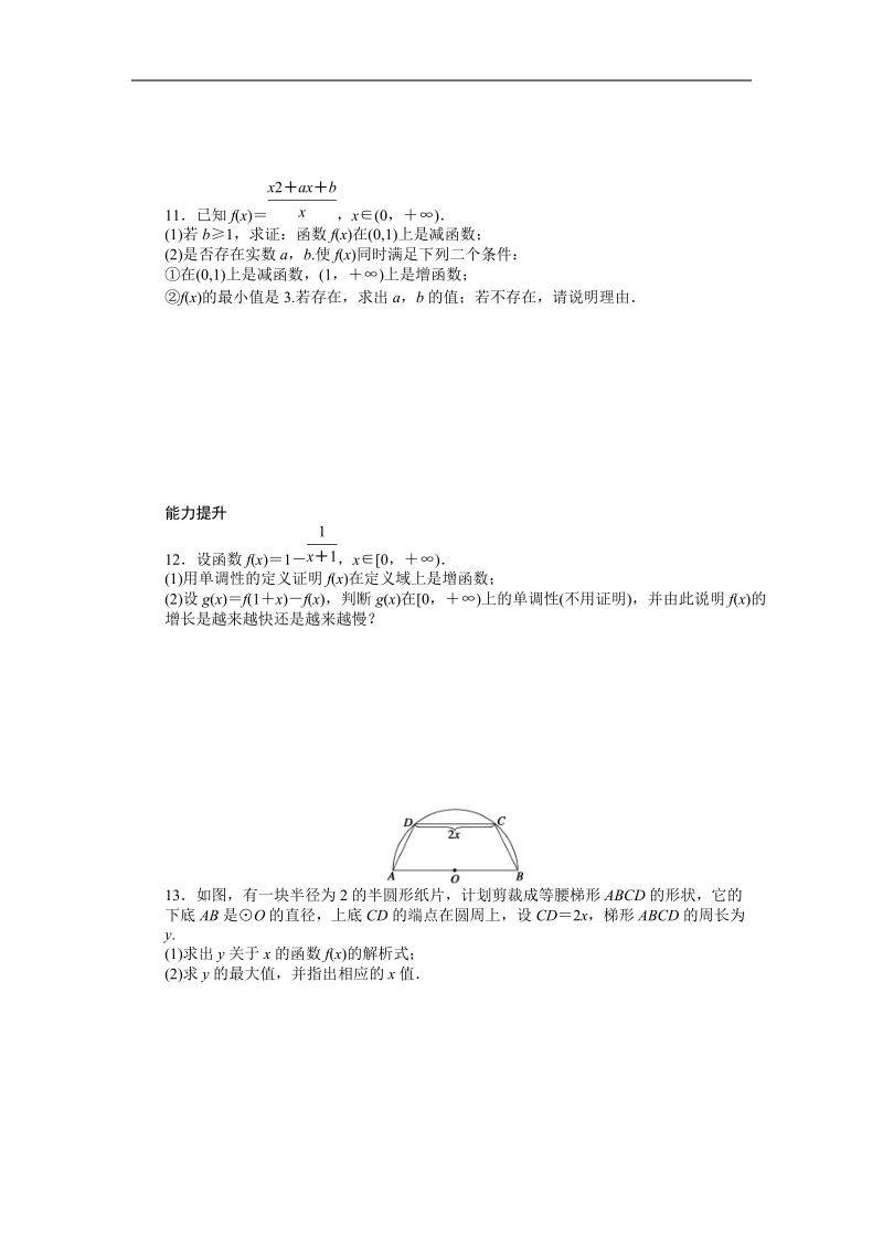 【步步高学案导学设计】数学人教b版必修1课时作业 第2章 函数 习题课2.doc_第3页