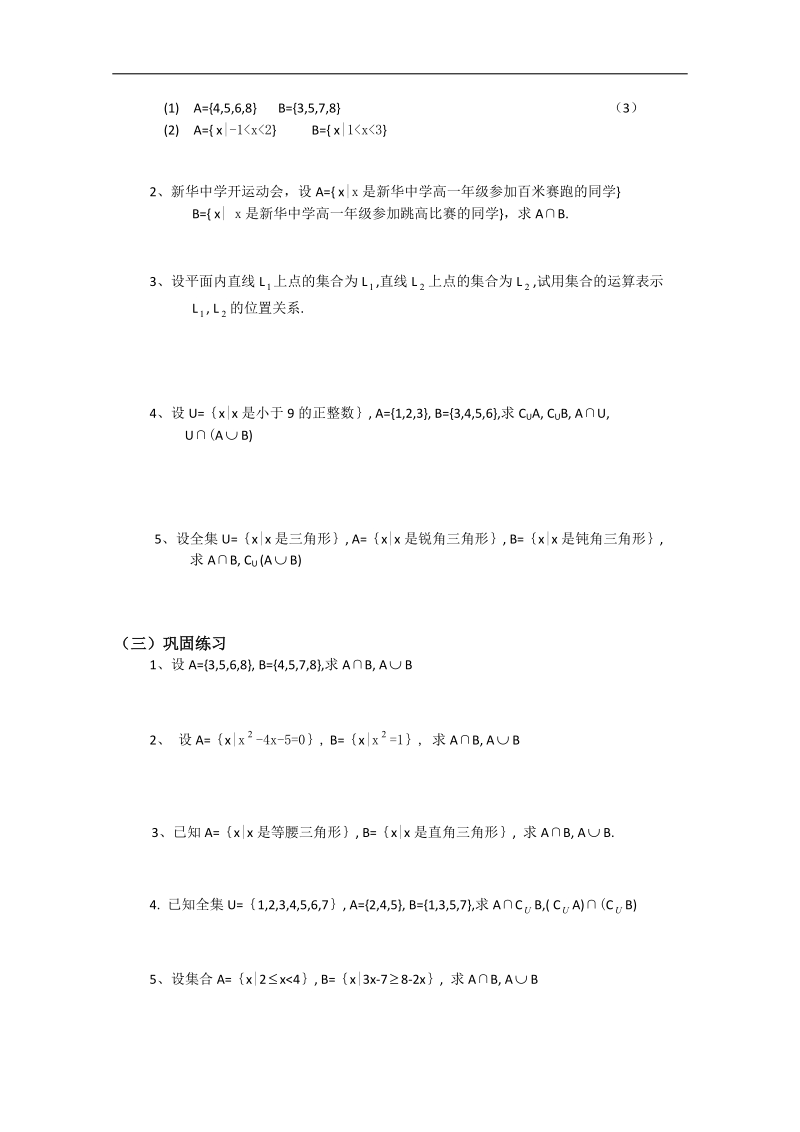 高中数学新课标a版必修1学案：1.1.3集合的运算.doc_第2页