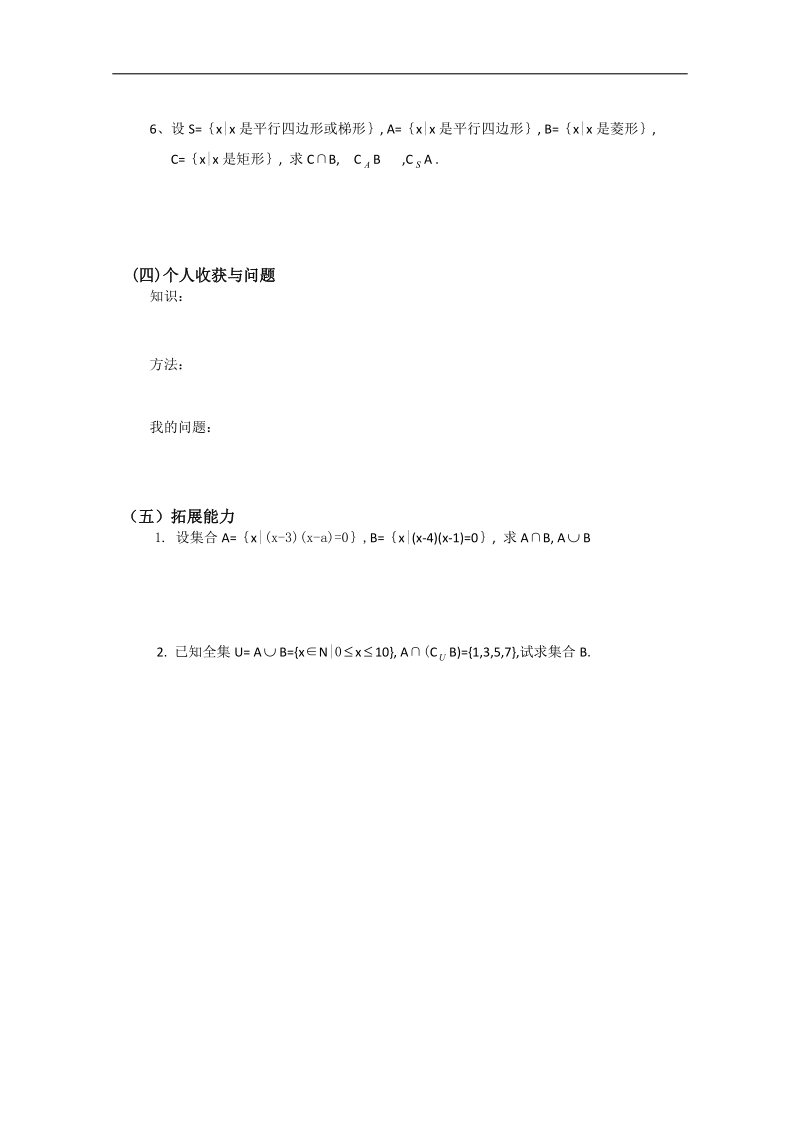 高中数学新课标a版必修1学案：1.1.3集合的运算.doc_第3页