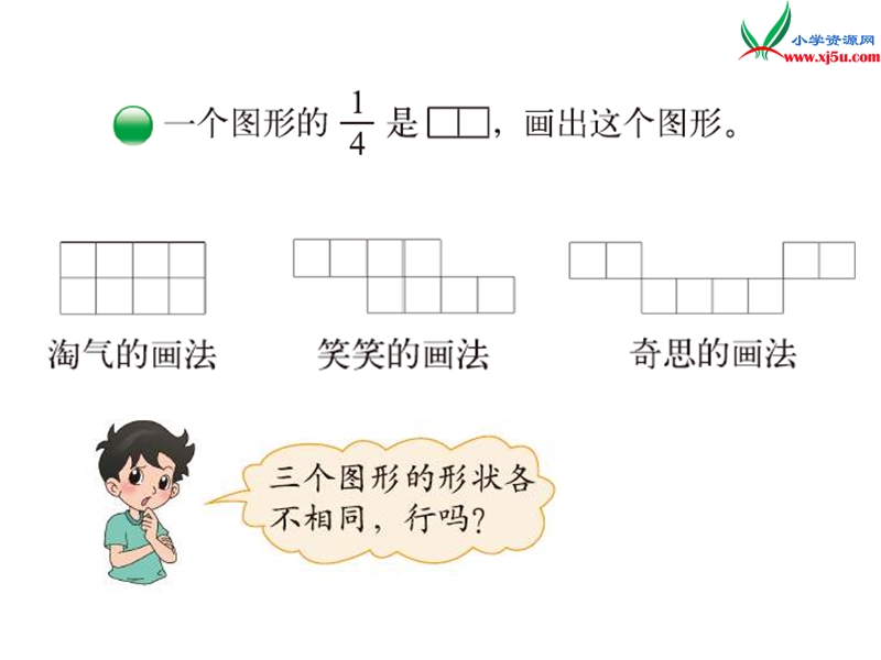 （北师大版）2015-2016五年级数学上册 5.1 分数的再认识一课件 （新版）.ppt_第3页