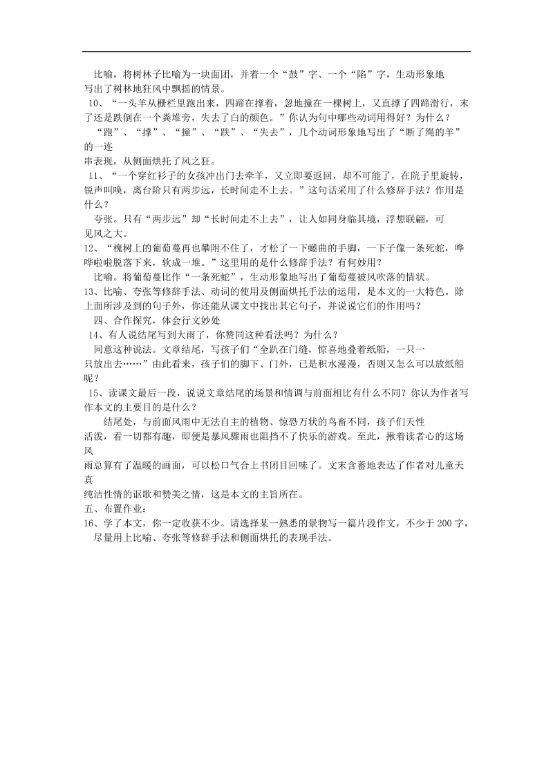 湖北省谷城县五山二中年七年级语文上册第13课 风雨教案 新人教版.doc_第2页