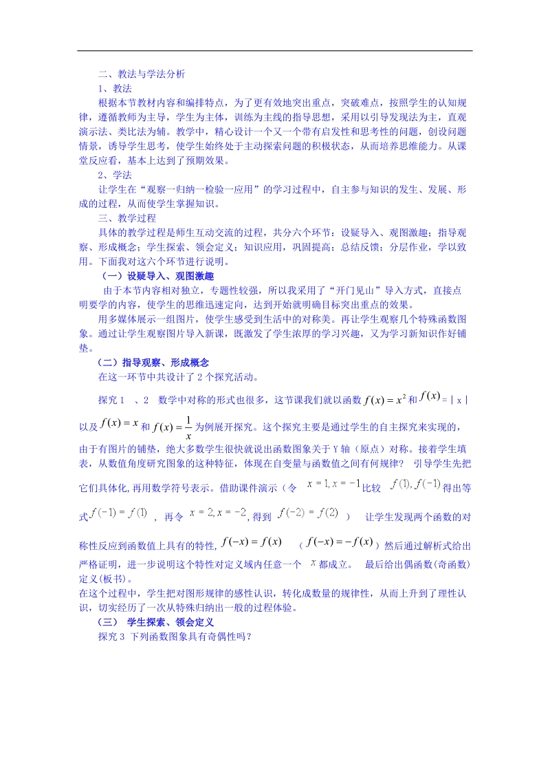 江苏省高中数学教案 苏教版必修一 第一章《集合与函数的概念》1.3函数的奇偶性说明.doc_第2页