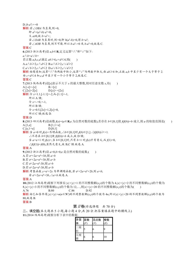 【高中同步测控 优化设计】高中数学人教a版选修2-2练习：第2章 推理与证明测评b.doc_第2页