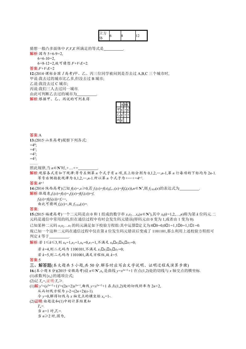 【高中同步测控 优化设计】高中数学人教a版选修2-2练习：第2章 推理与证明测评b.doc_第3页