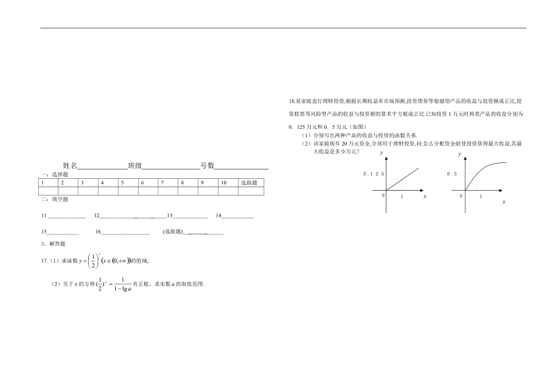 福建省惠安一中高一（上）数学每周一练（7）.doc_第2页