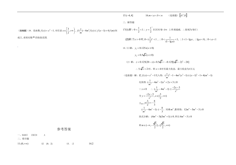 福建省惠安一中高一（上）数学每周一练（7）.doc_第3页