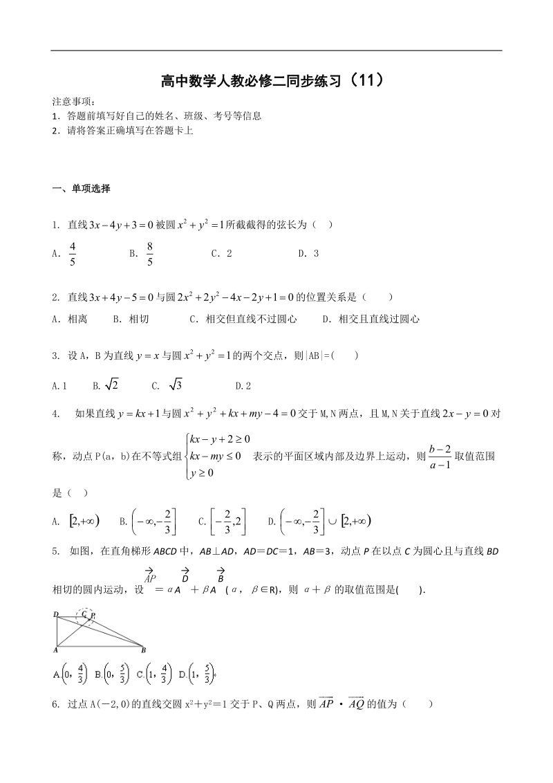 【百强名校】吉林一中高中数学人教必修二同步练习11 本校教师编写word版含答案.doc_第1页