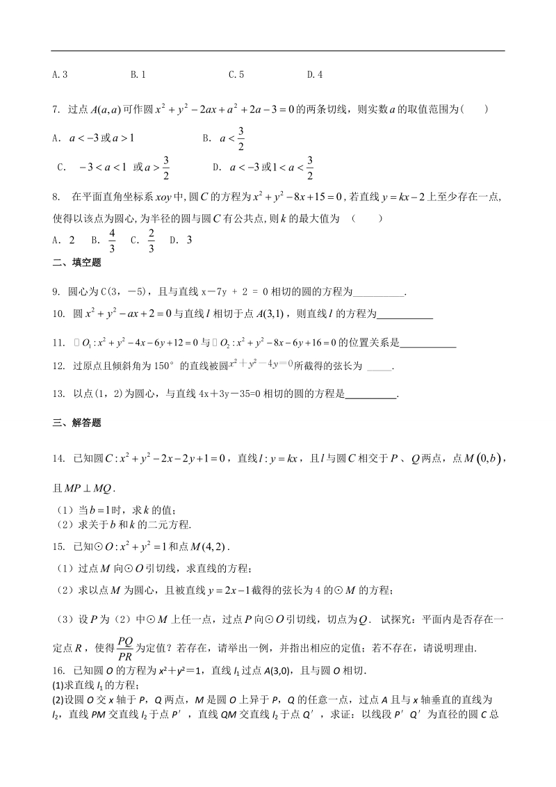 【百强名校】吉林一中高中数学人教必修二同步练习11 本校教师编写word版含答案.doc_第2页