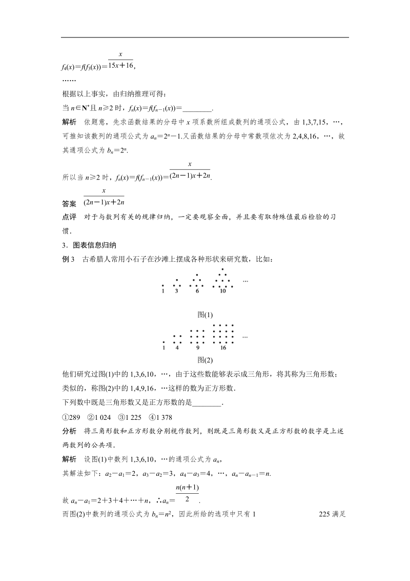 【创新设计-课堂讲义】高中数学（苏教版选修2-2）课时作业与单元检测：第2章 推理与证明.doc_第2页