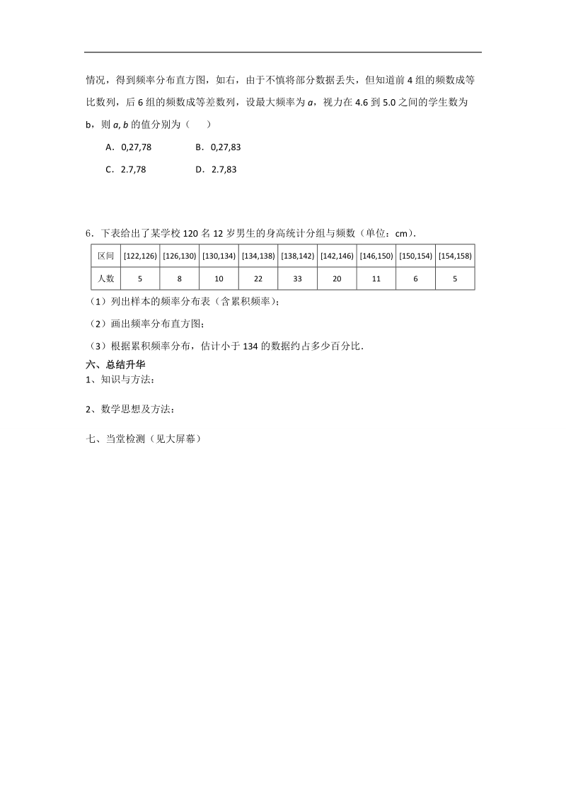 2016年高中数学人教b版必修3学案：2.2.1用样本的频率分布估计总体的分布 word版缺答案.doc_第3页