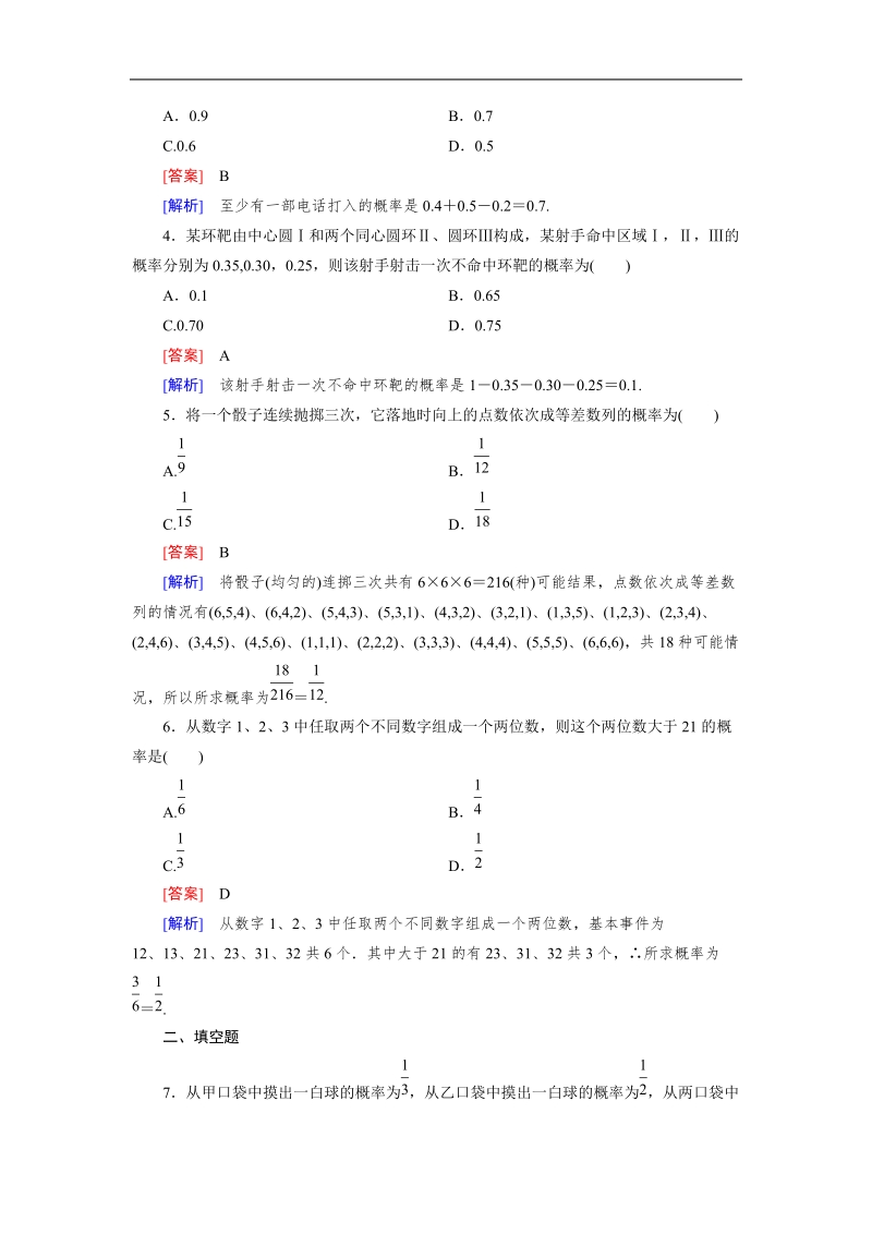 【成才之路】高中数学人教b版必修3习题：3.2 第2课时《古典概型》.doc_第2页