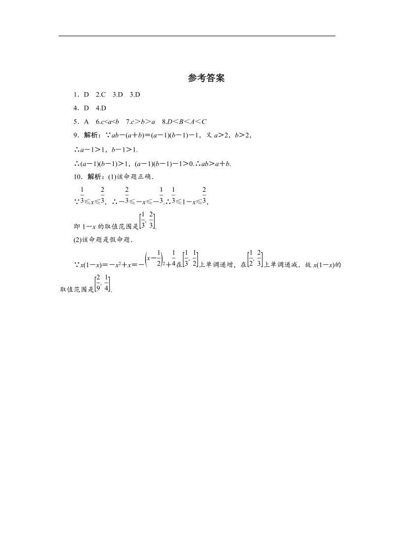 《不等关系与不等式》同步练习8（新人教a版必修5）.doc_第3页