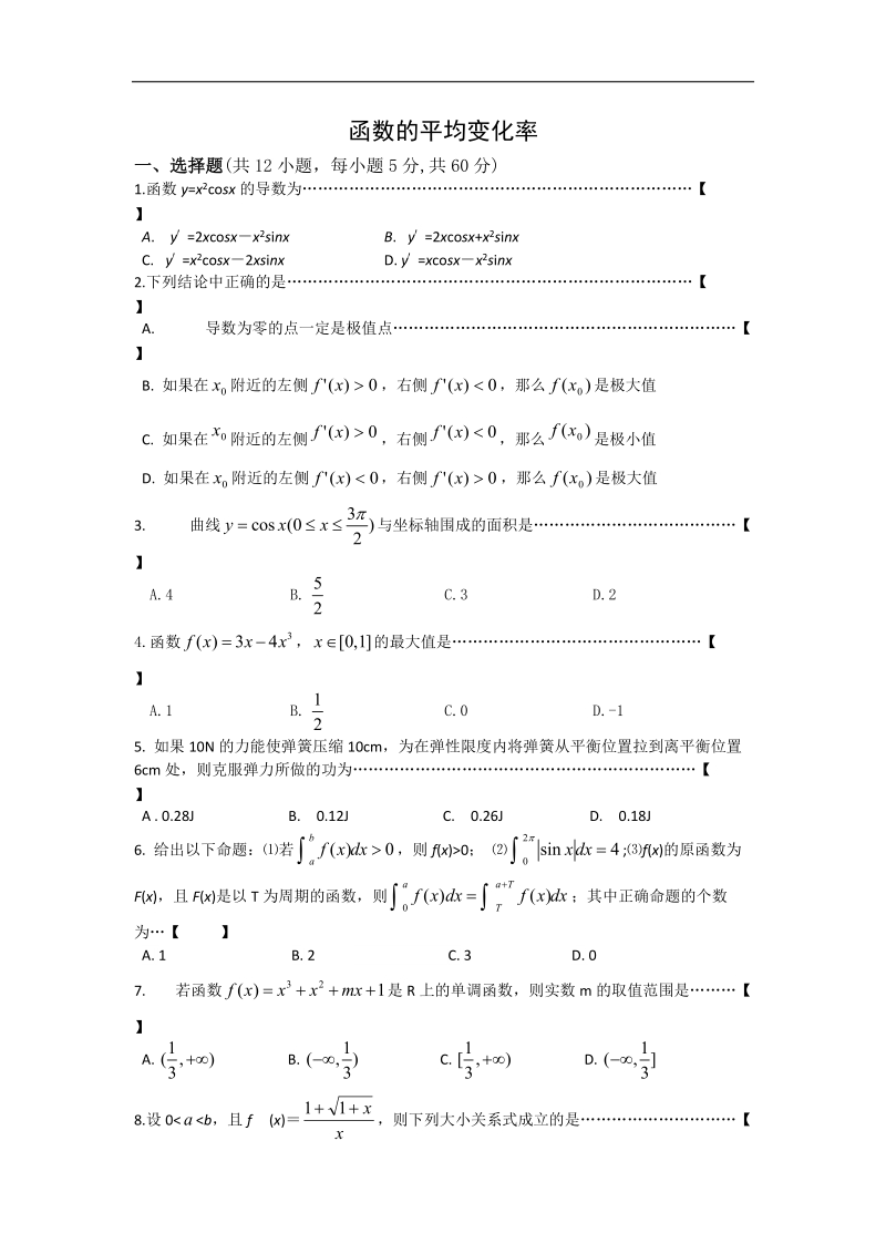 数学：1.1.1《函数的平均变化率》同步练习（6）（新人教b版选修2-2）.doc_第1页