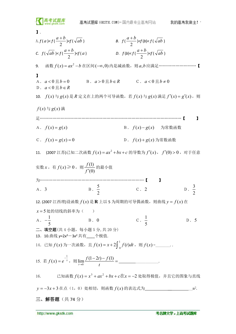 数学：1.1.1《函数的平均变化率》同步练习（6）（新人教b版选修2-2）.doc_第2页