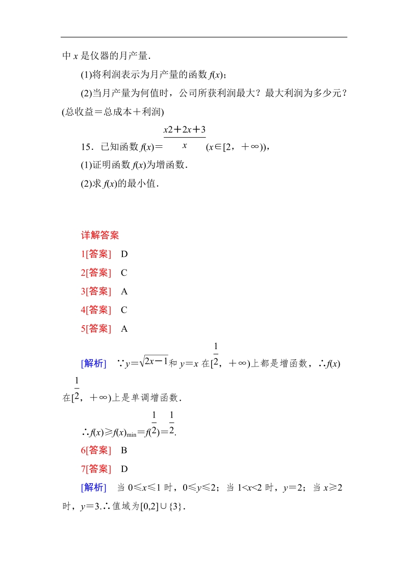 吉林专用 人教a版高一数学必修1第一章同步检测1-3-1-2.doc_第3页