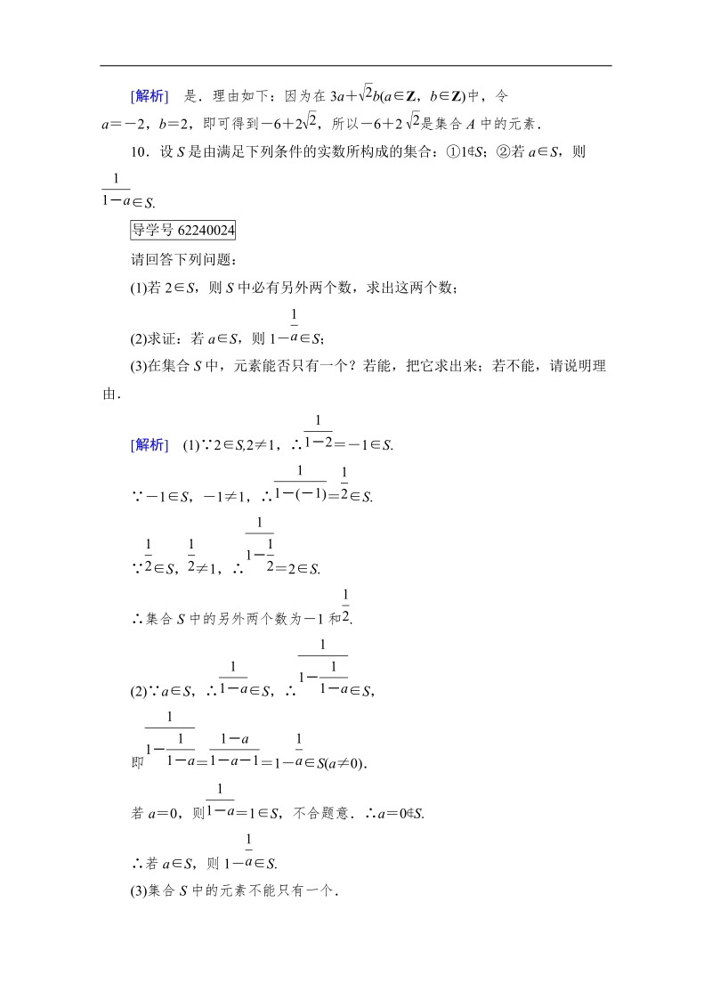 2016年秋成才之路高中数学导学练习（人教b版必修一）：第一章　集合1.1.1 word版含解析.doc_第3页